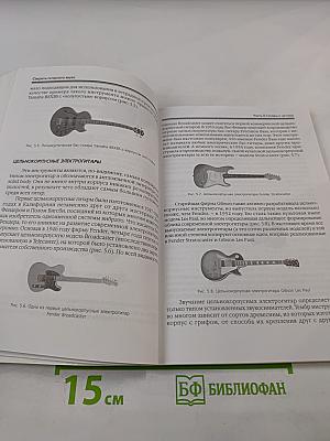 Секреты гитарного звука