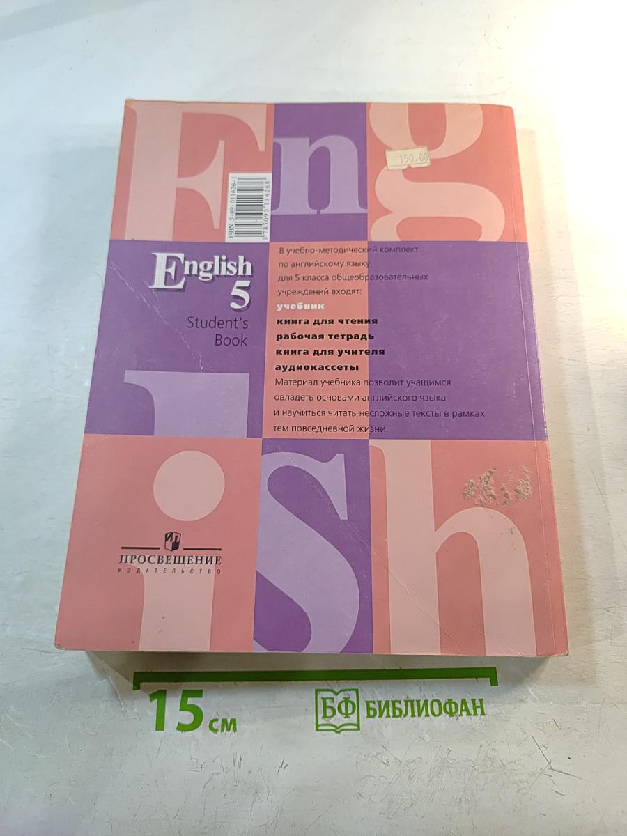 Английский язык. 5 класс. Student's Book