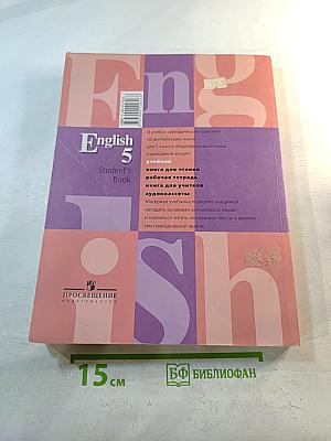 Английский язык. 5 класс. Student's Book