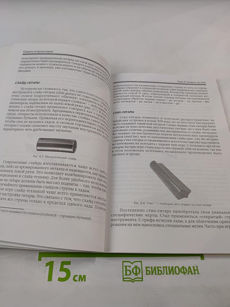 Секреты гитарного звука