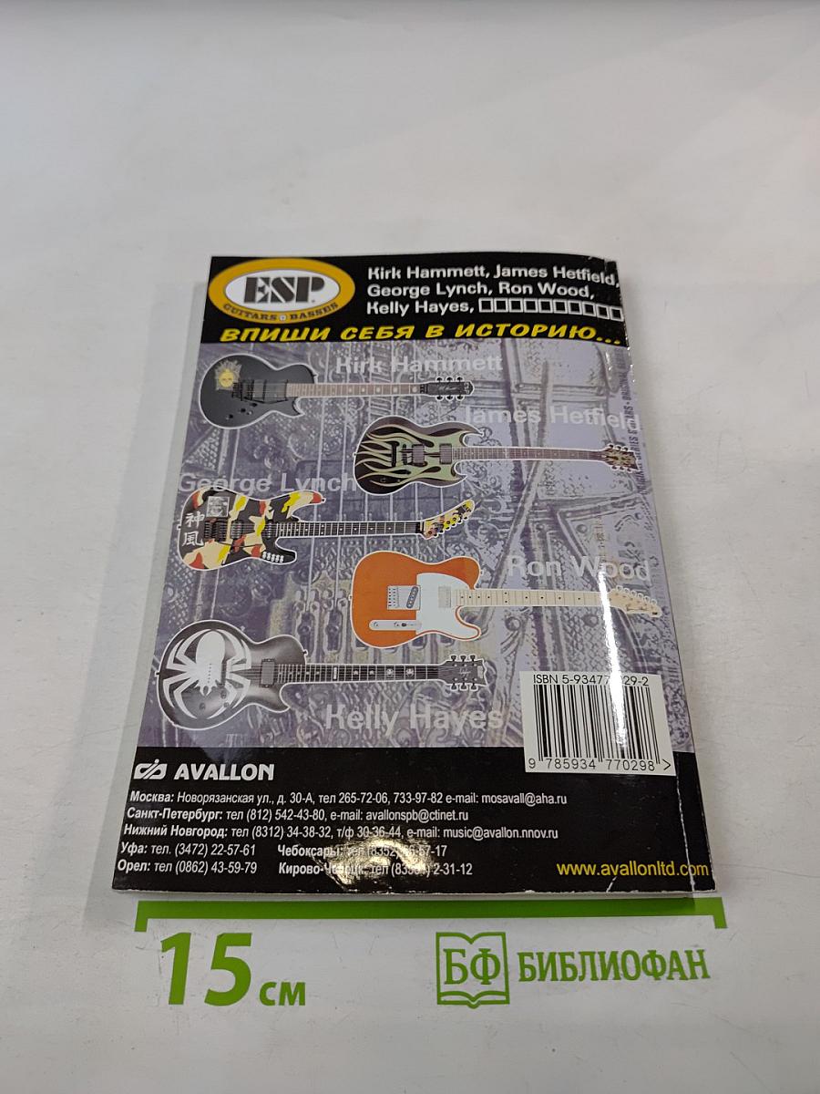 Секреты гитарного звука