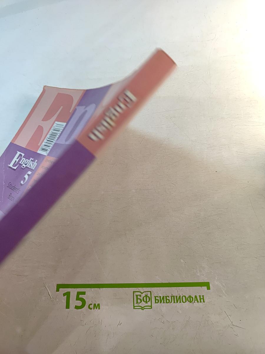 Английский язык. 5 класс. Student's Book