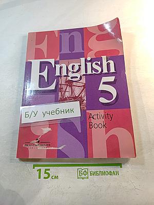 Английский язык. Рабочая тетрадь. 5 класс. Activity Book.