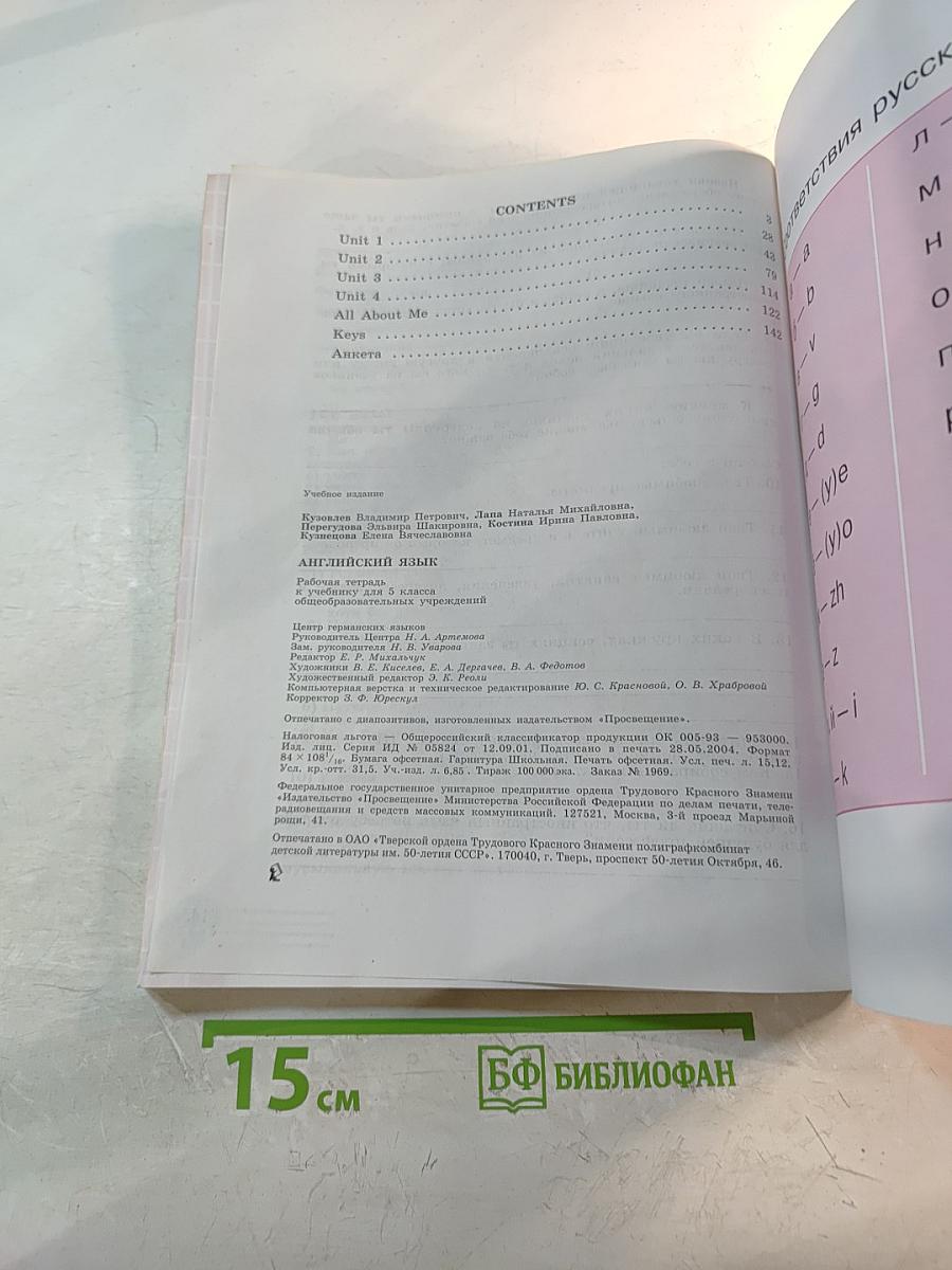 Английский язык. Рабочая тетрадь. 5 класс. Activity Book.