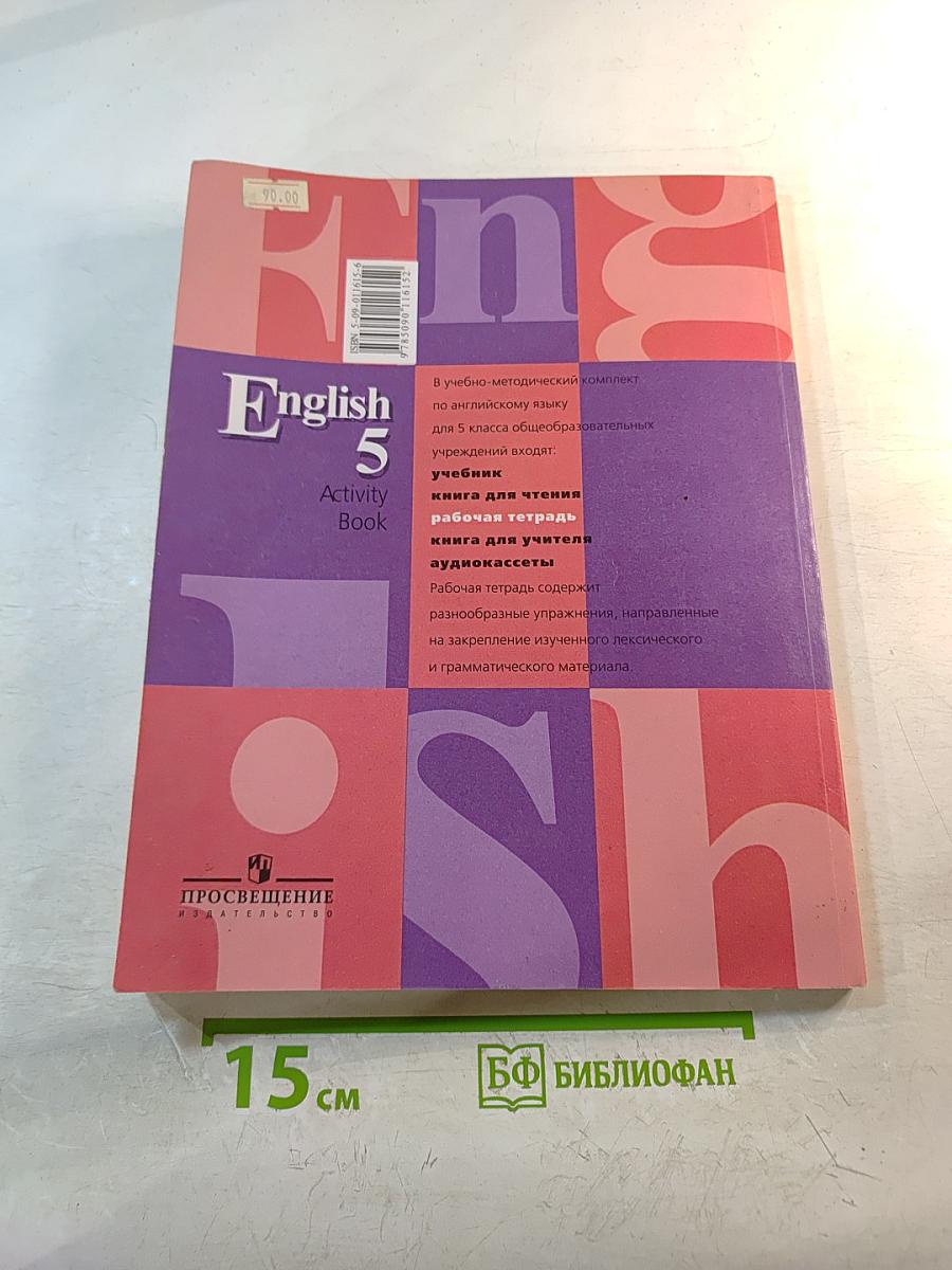 Английский язык. Рабочая тетрадь. 5 класс. Activity Book.