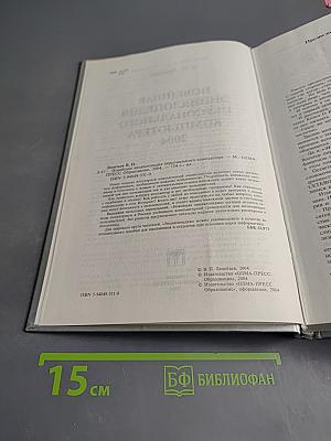 Новейшая энциклопедия персонального компьютера 2004