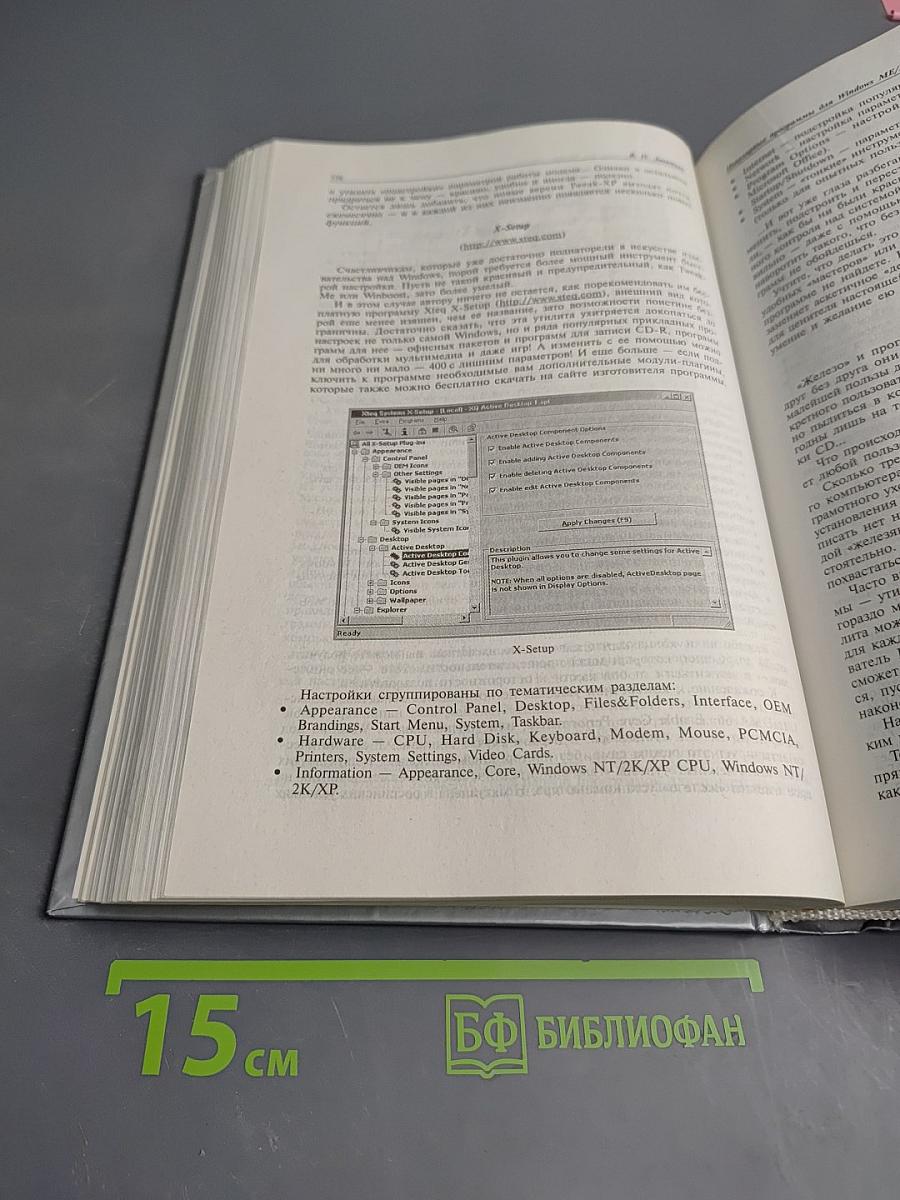 Новейшая энциклопедия персонального компьютера 2004