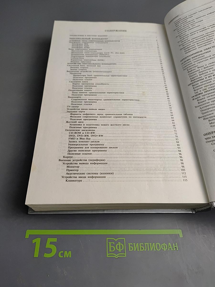 Новейшая энциклопедия персонального компьютера 2004