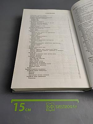 Новейшая энциклопедия персонального компьютера 2004