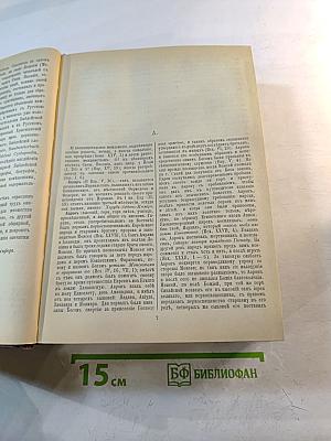 Библейская энциклопедия