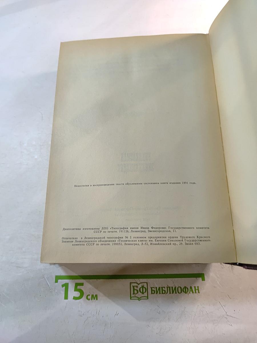 Библейская энциклопедия