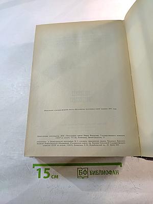 Библейская энциклопедия