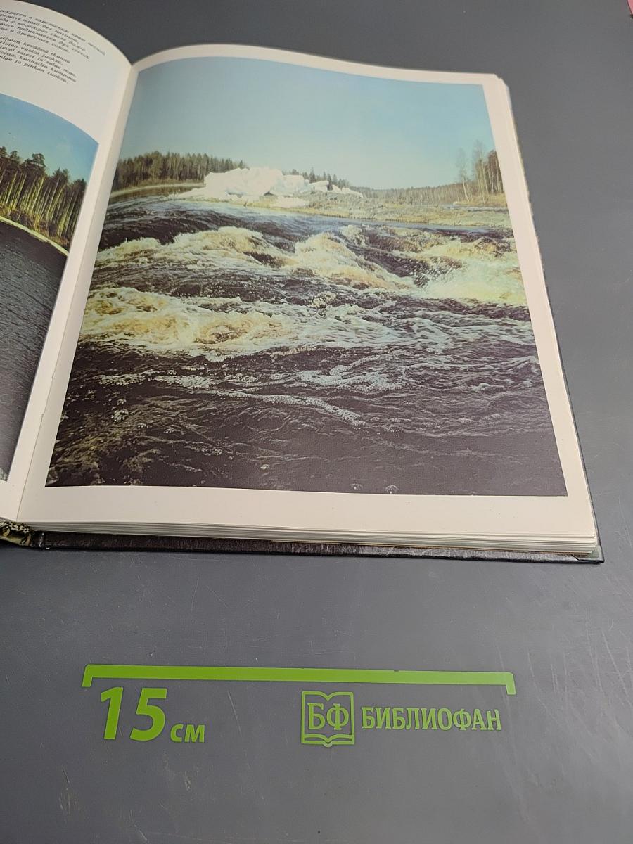 Поэма о Карелии