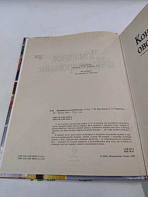 Домашнее консервирование