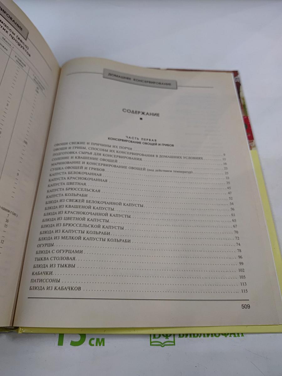 Домашнее консервирование