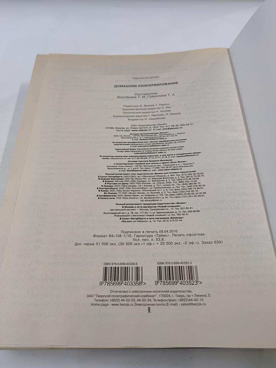 Домашнее консервирование