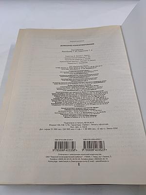 Домашнее консервирование