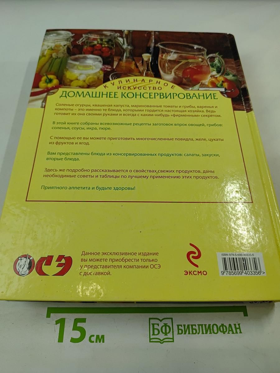 Домашнее консервирование