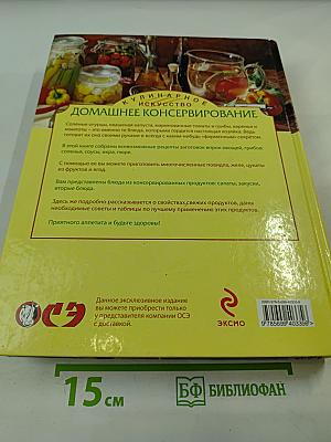 Домашнее консервирование