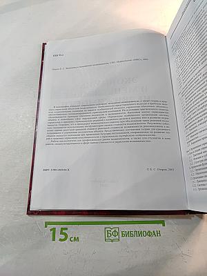 Экономика и менеджмент недвижимости