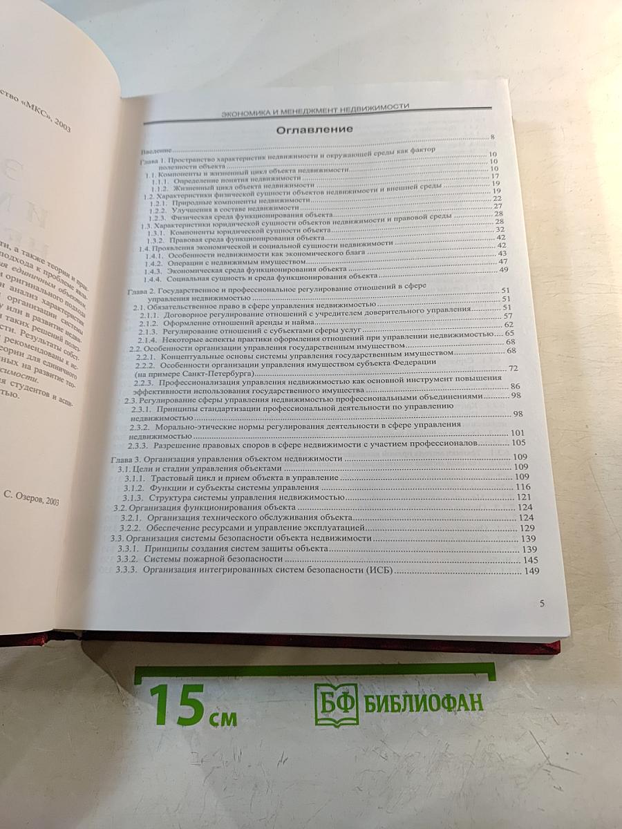 Экономика и менеджмент недвижимости