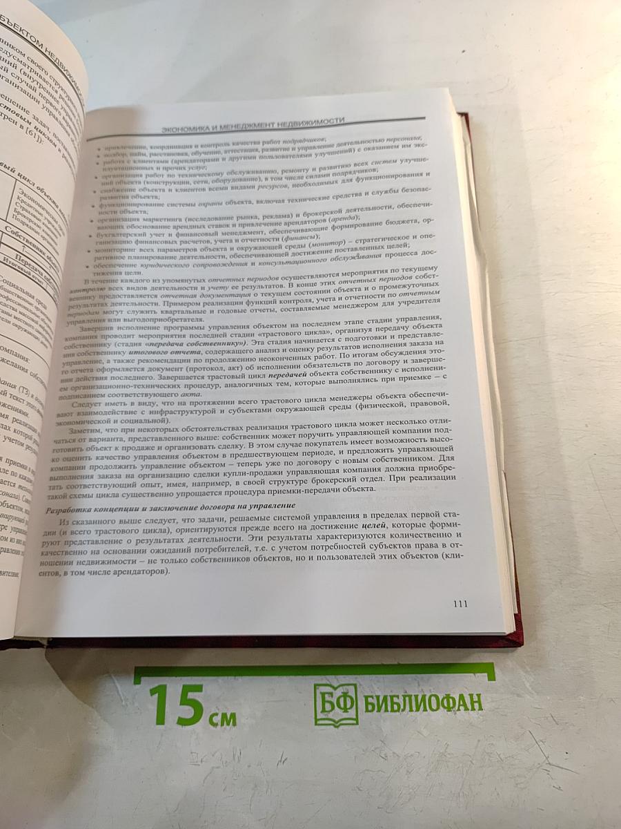 Экономика и менеджмент недвижимости