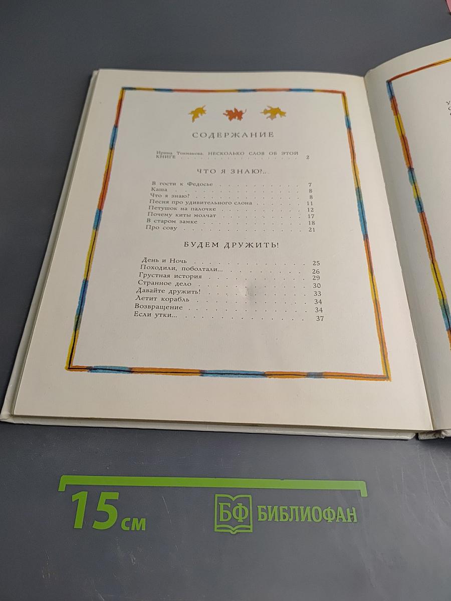 Будем дружить!