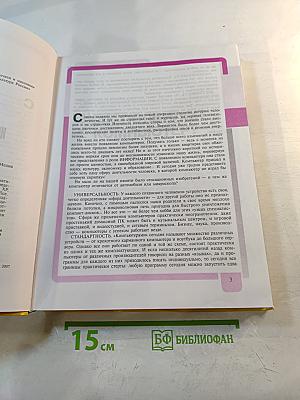 Компьютер. Настольная книга школьника