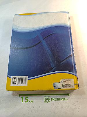 Компьютер. Настольная книга школьника