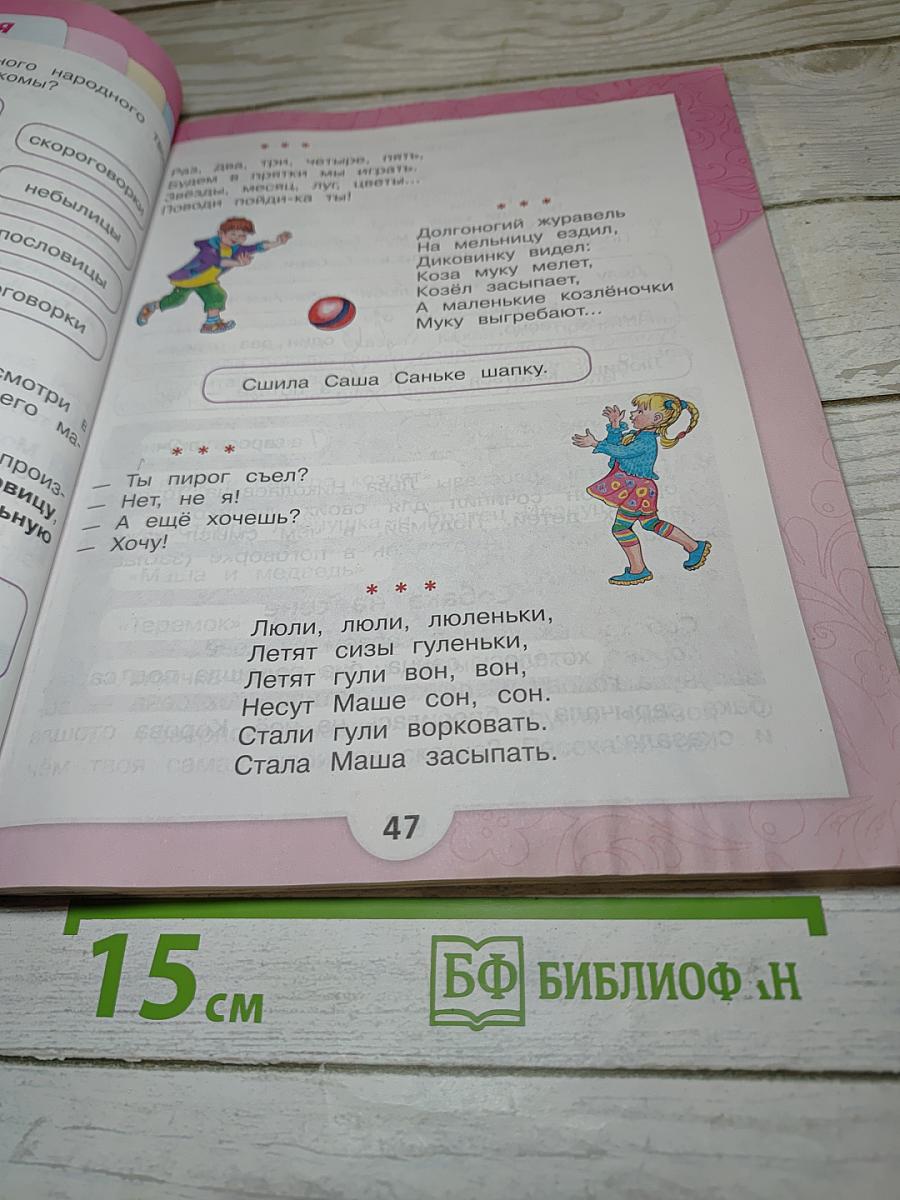 Литературное чтение. 2 класс. Часть 1