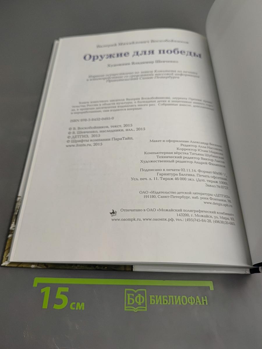 Оружие для Победы