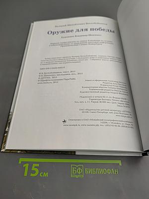 Оружие для Победы