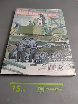 Оружие для Победы
