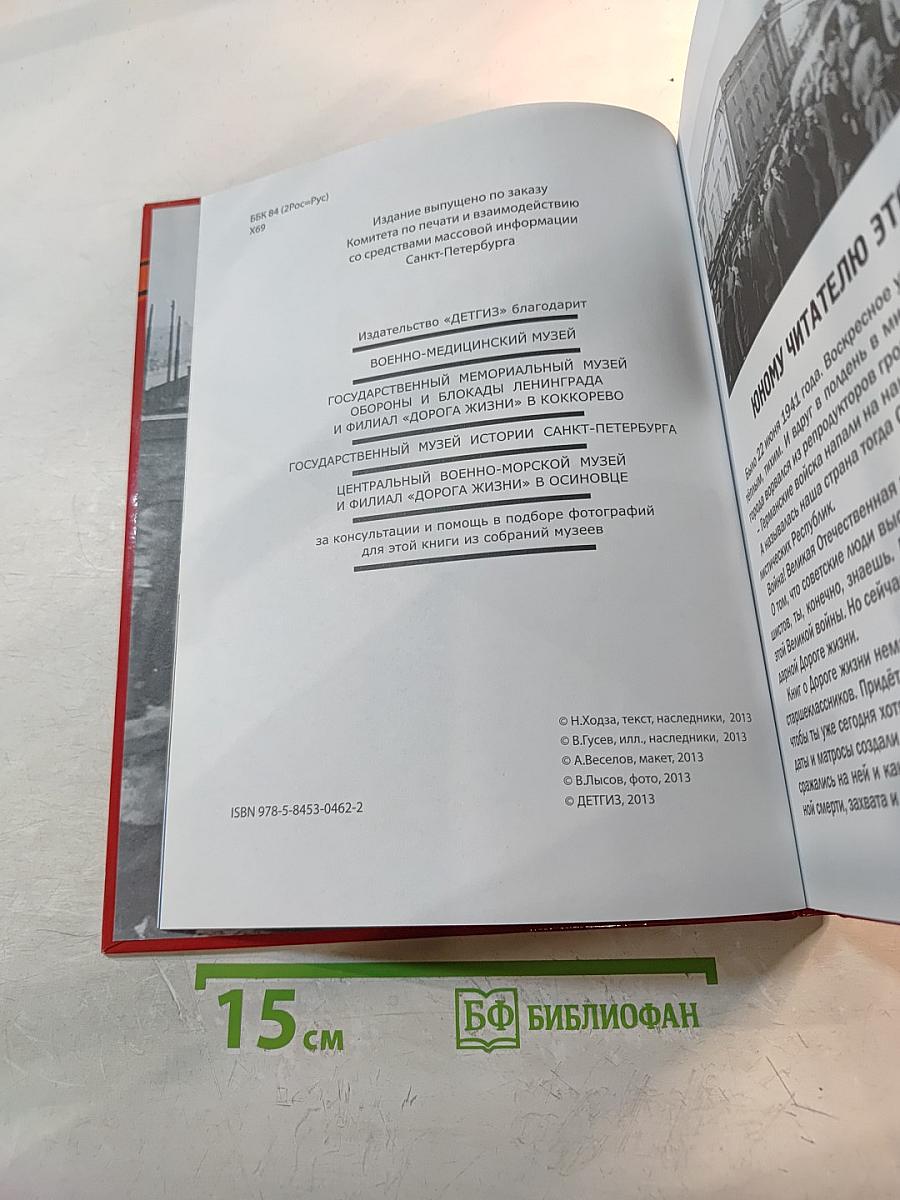 Дорога жизни