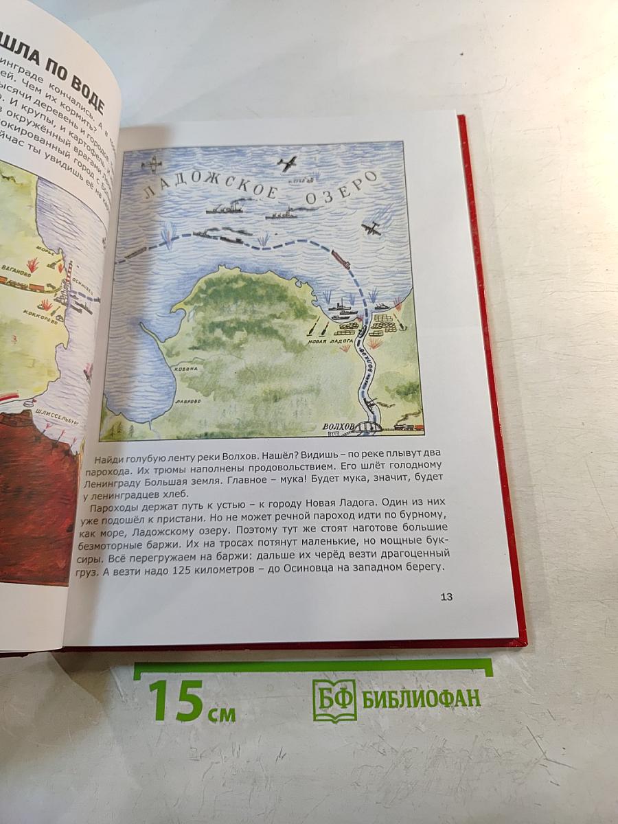 Дорога жизни