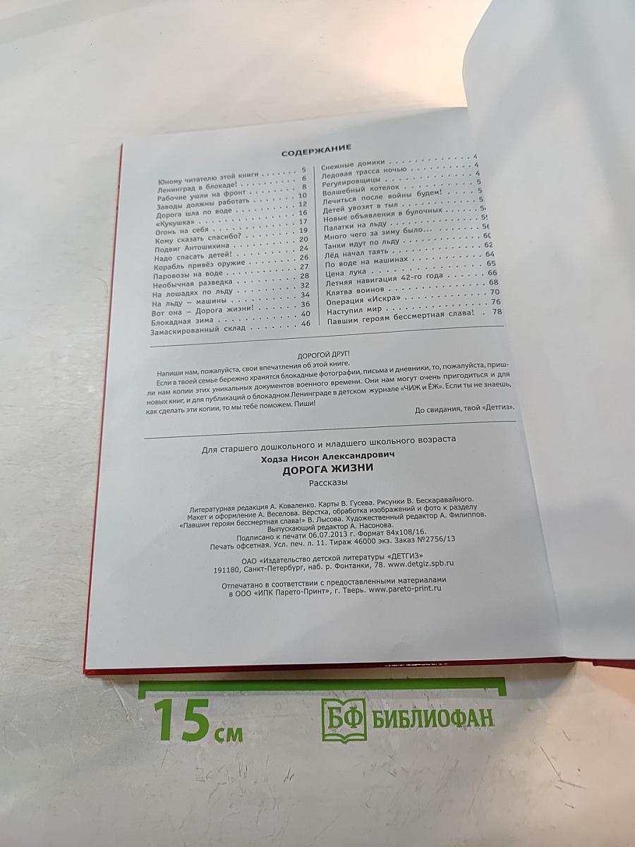 Дорога жизни