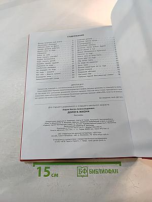 Дорога жизни