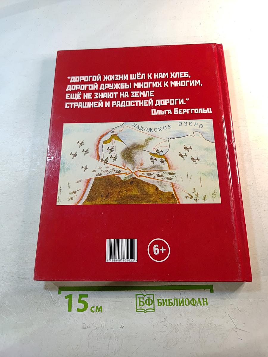 Дорога жизни