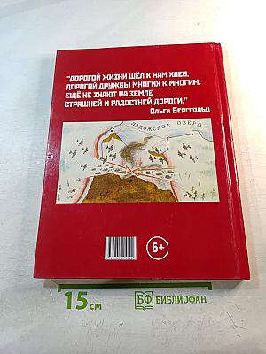 Дорога жизни