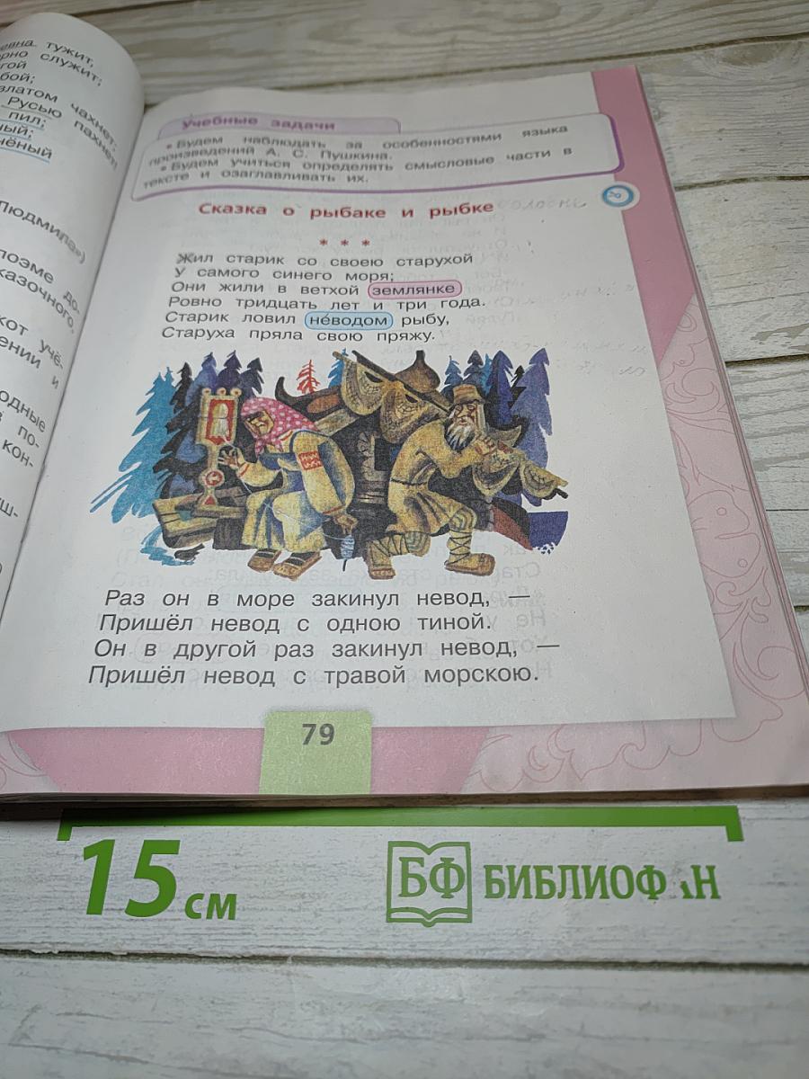 Литературное чтение. 2 класс. Часть 1