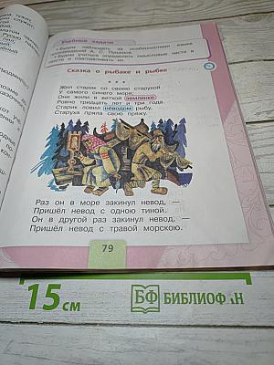Литературное чтение. 2 класс. Часть 1