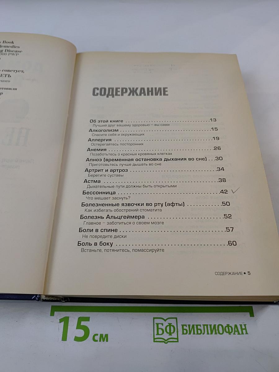Домашний доктор советует, Как не болеть