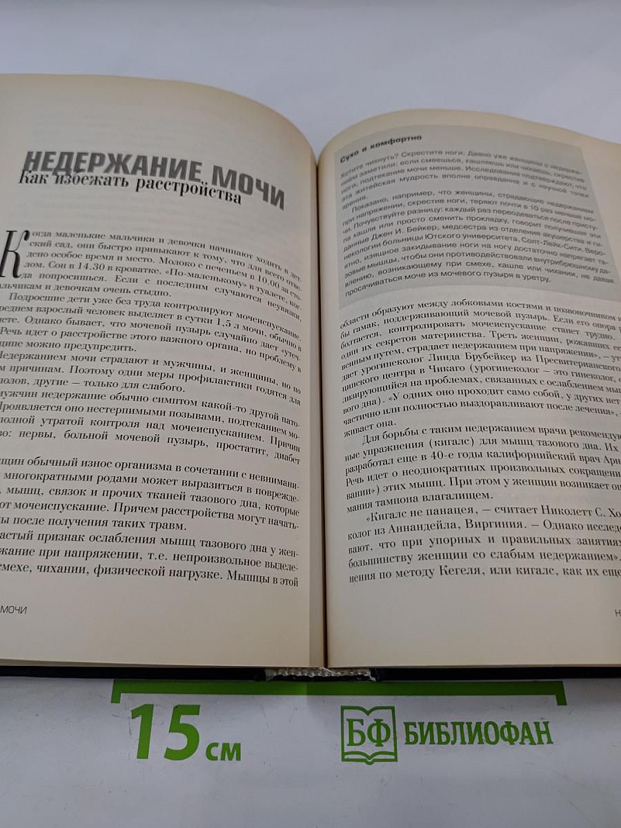 Домашний доктор советует, Как не болеть