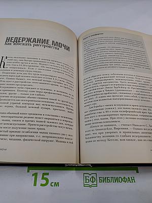 Домашний доктор советует, Как не болеть