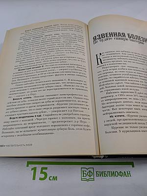Домашний доктор советует, Как не болеть