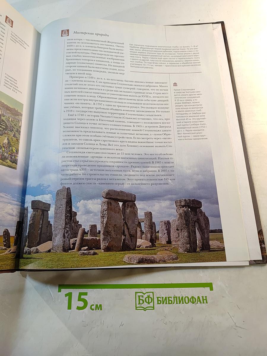 Музеи мира: Сокровища мировой цивилизации