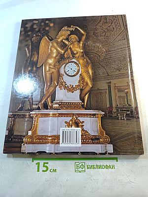 Музеи мира: Сокровища мировой цивилизации