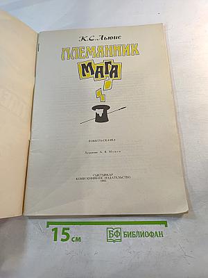 Племянник Мага