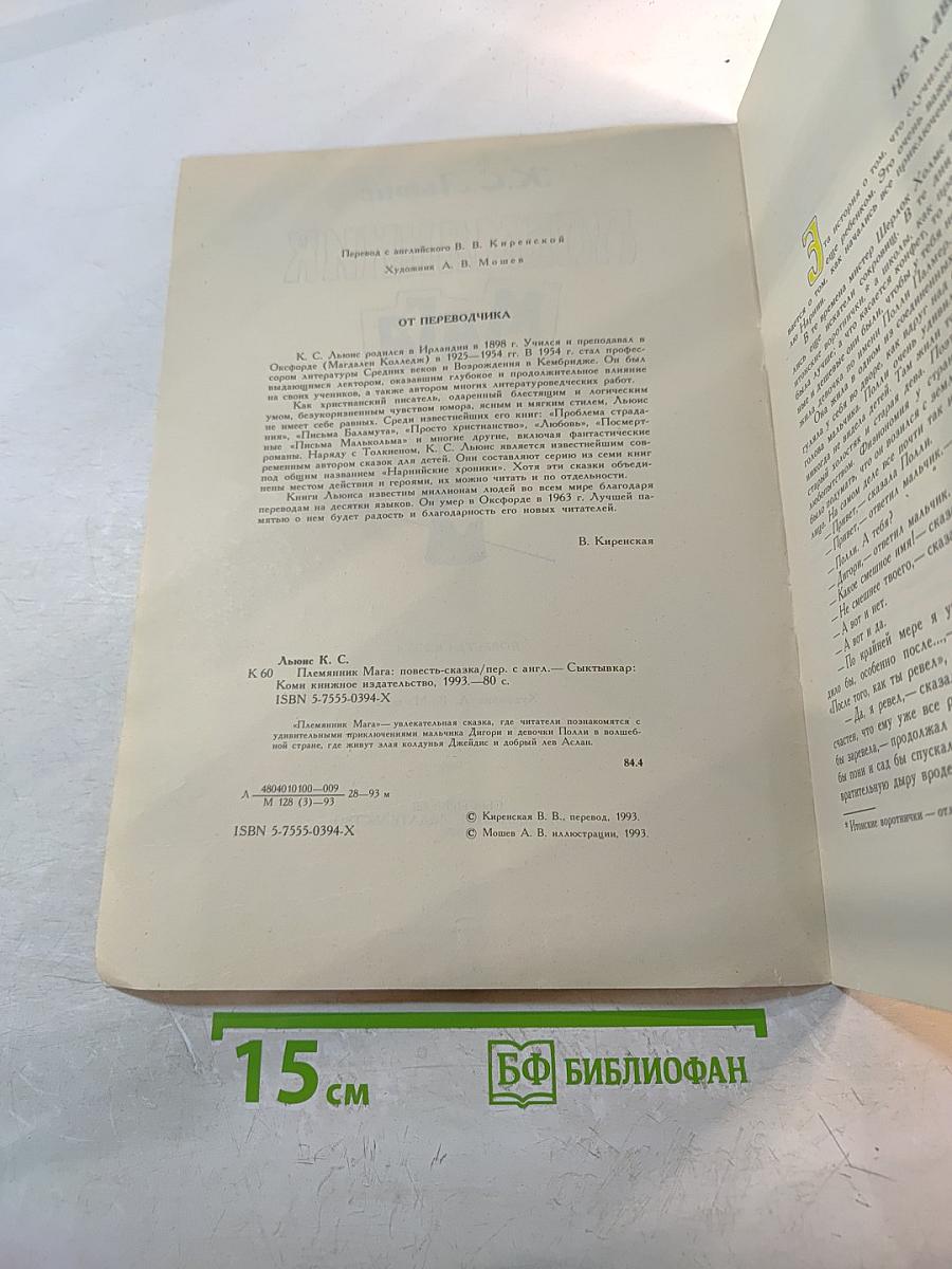 Племянник Мага