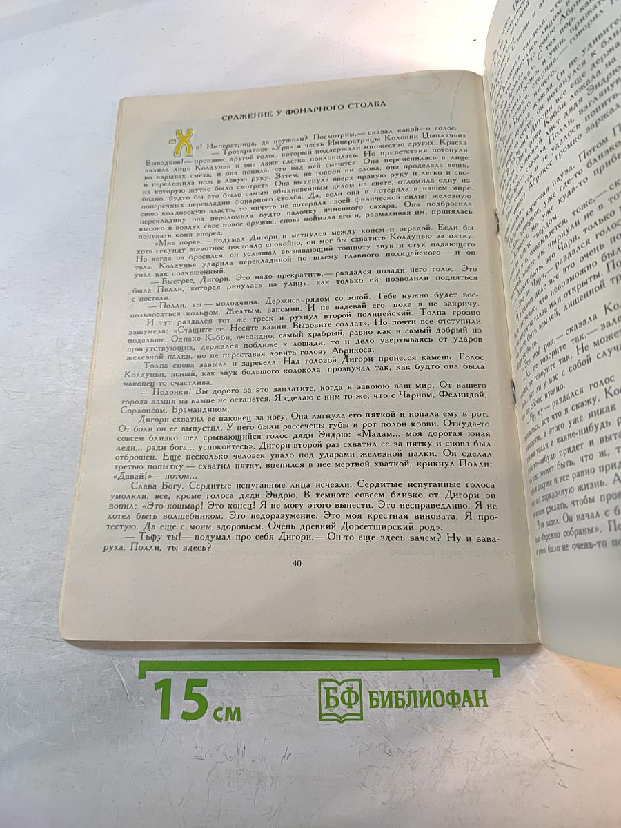 Племянник Мага